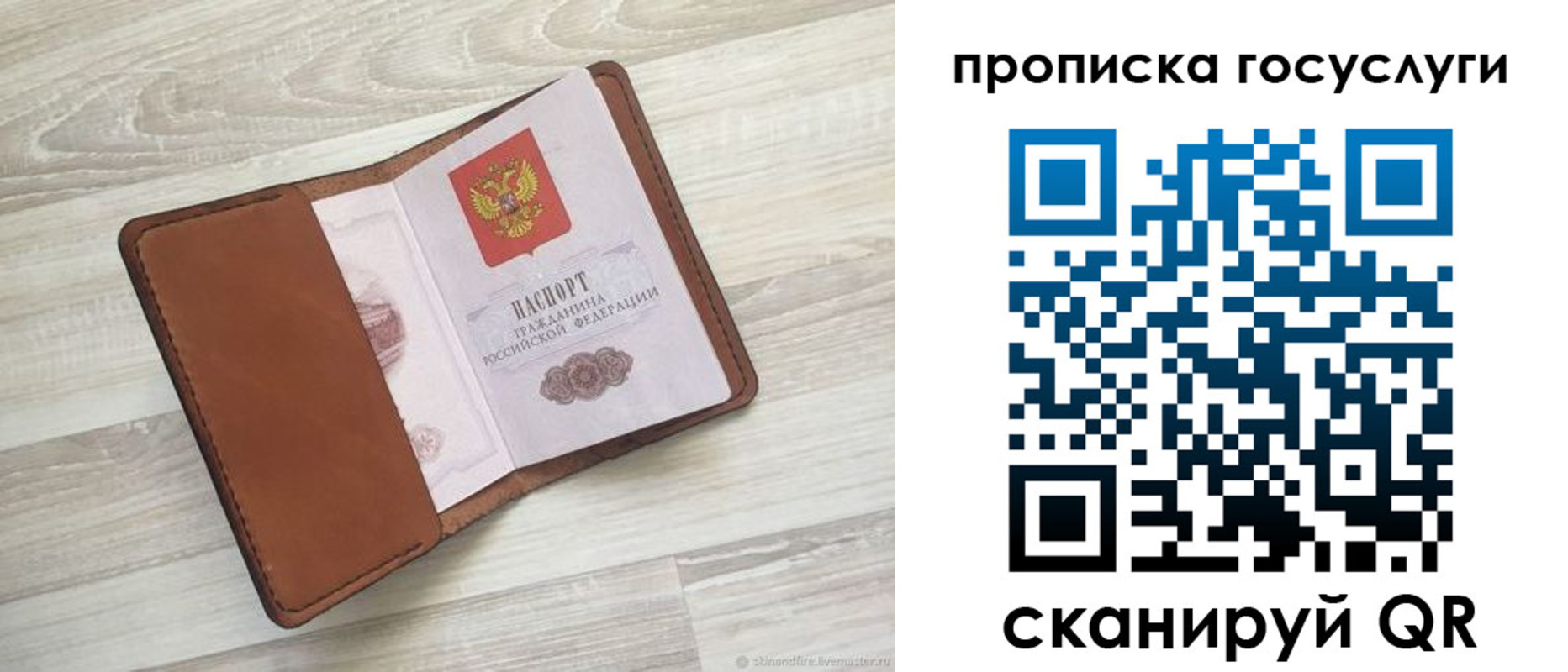 прописка в Истре