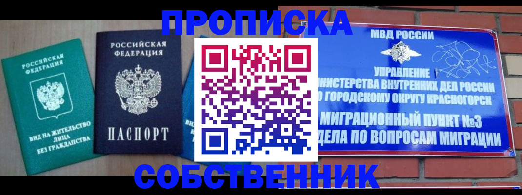 временная регистрация адрес в Истре