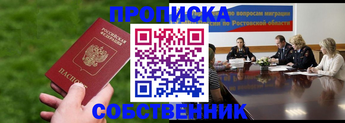 прописка ребенка в Истре