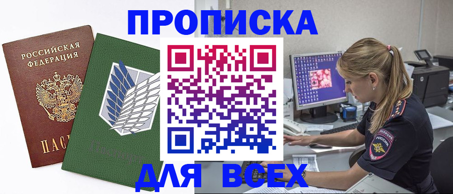 прописка в квартире в Истре