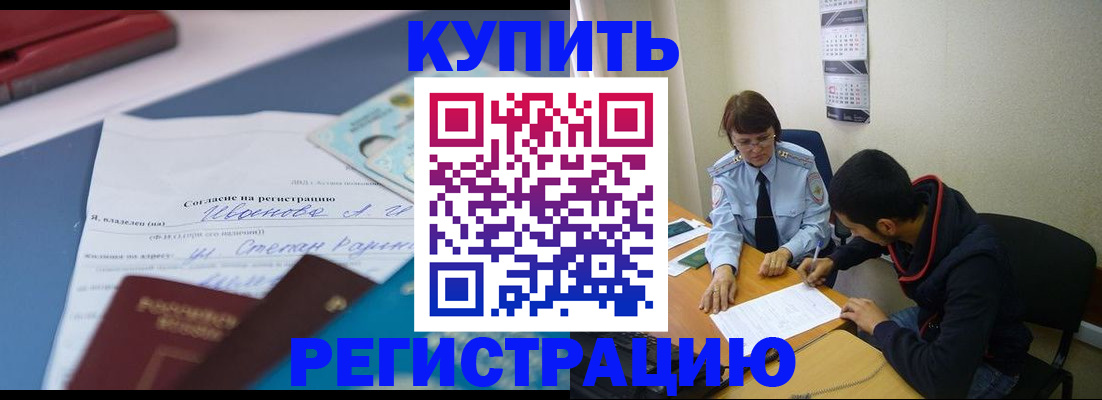 временная прописка в Истре