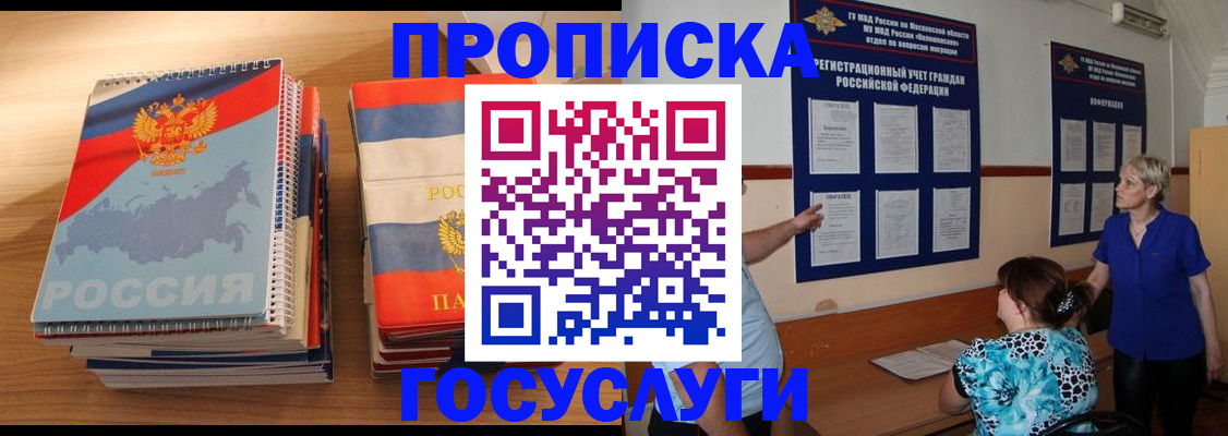 прописка иностранных граждан в Истре